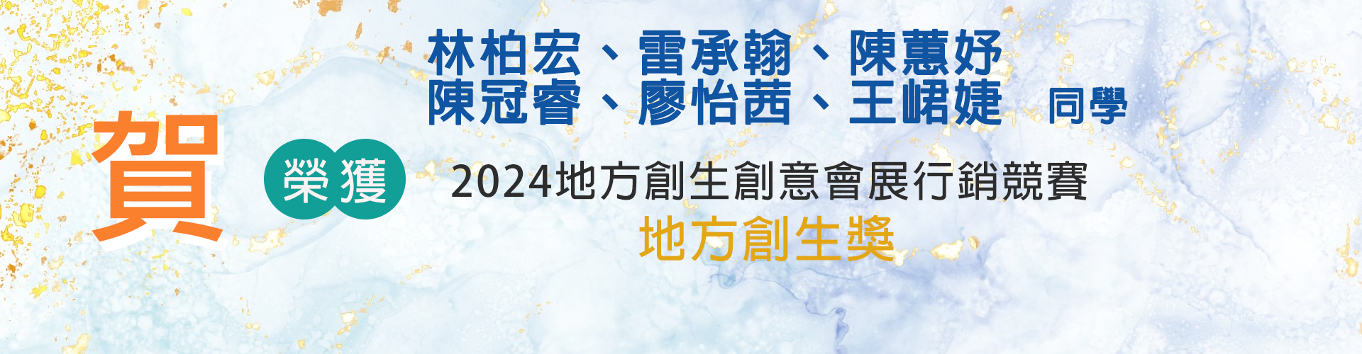 2024地方創生創意會展行銷競賽地方創生獎