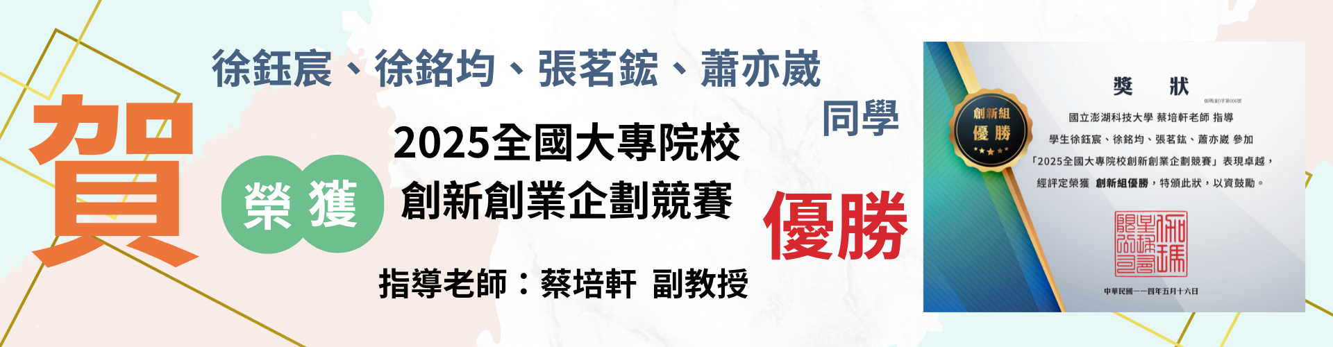 2025創新創業企劃競賽