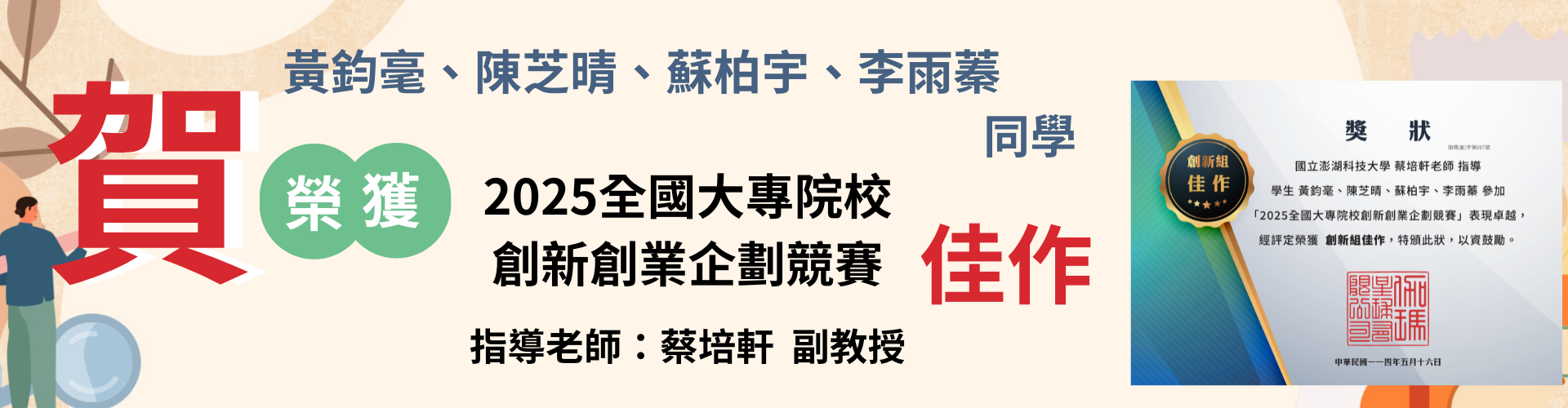 2025創新創業企劃競賽