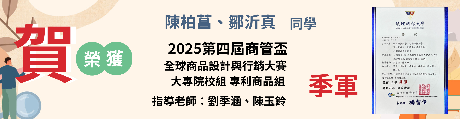 陳柏菖、鄒沂真