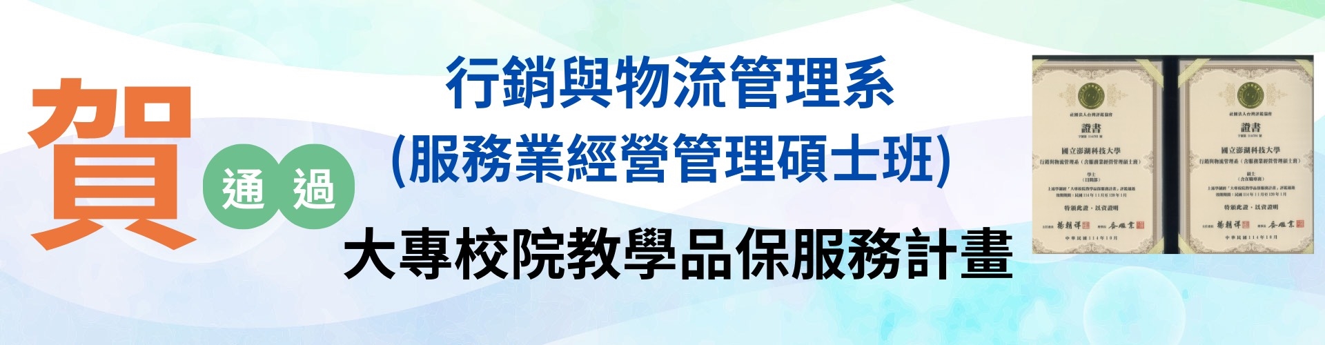 大專校院教學品保服務計畫