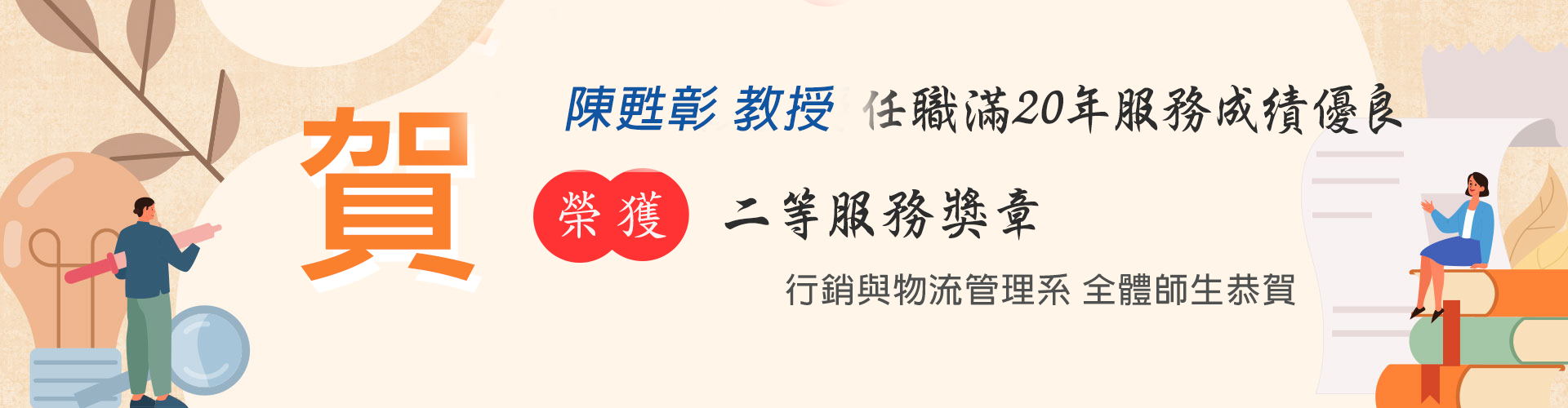 陳老師獎章