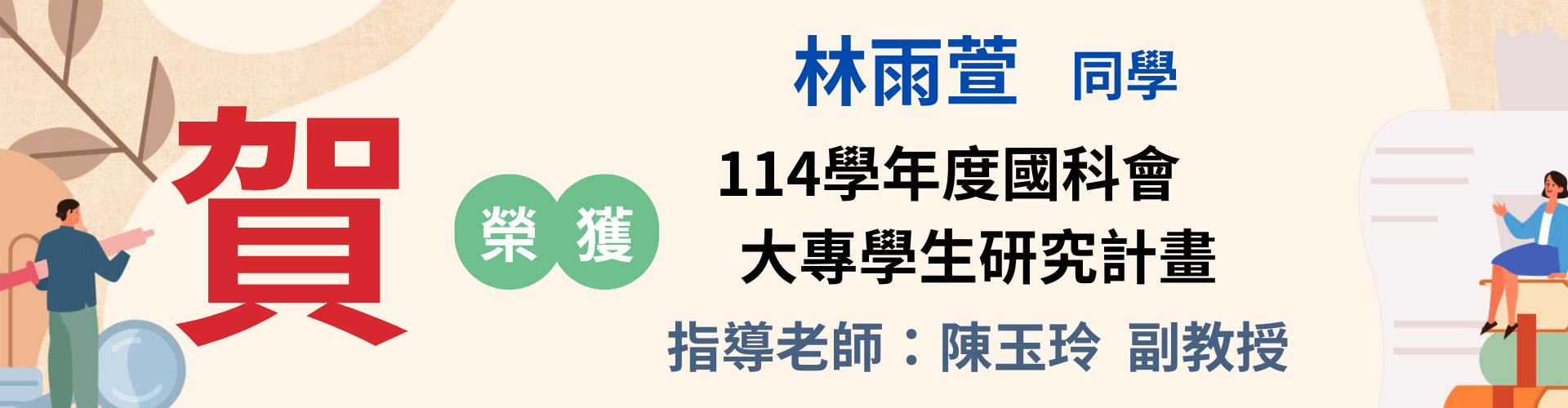 國科會-1