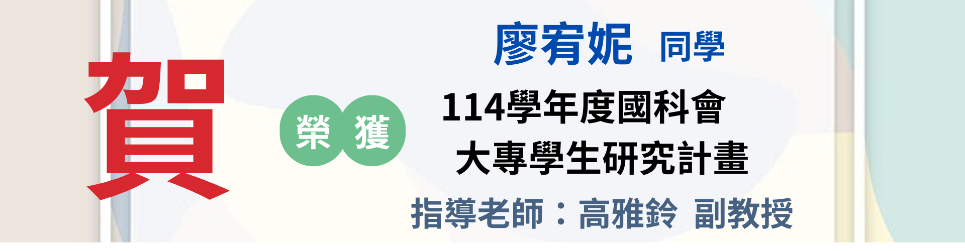 國科會-3