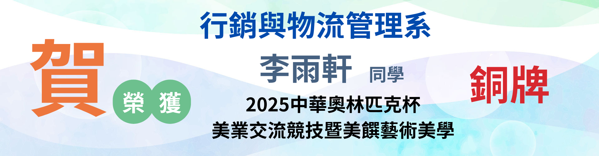 李雨軒同學