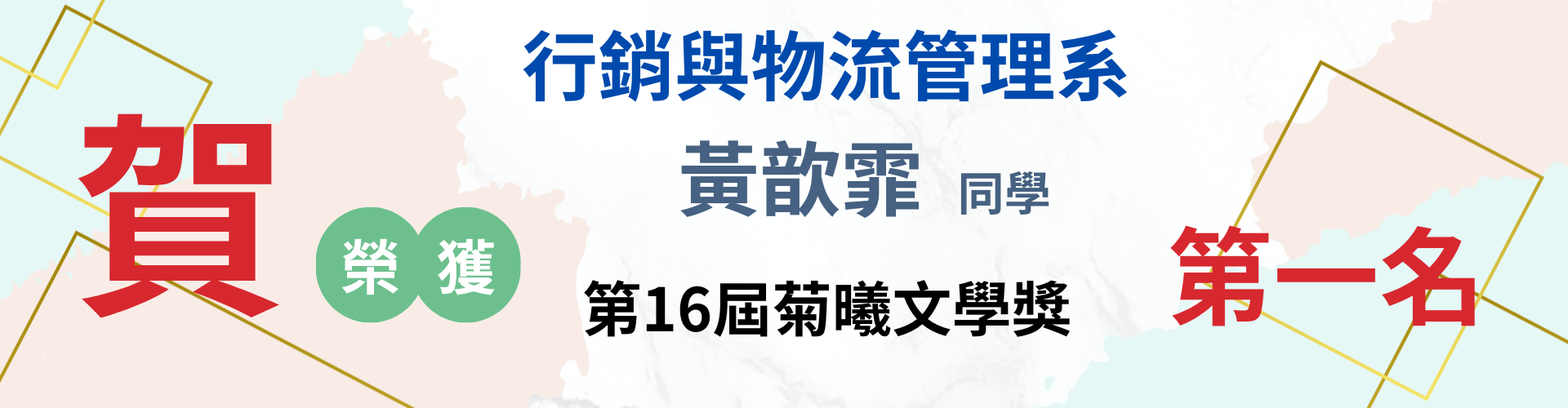 菊曦獎